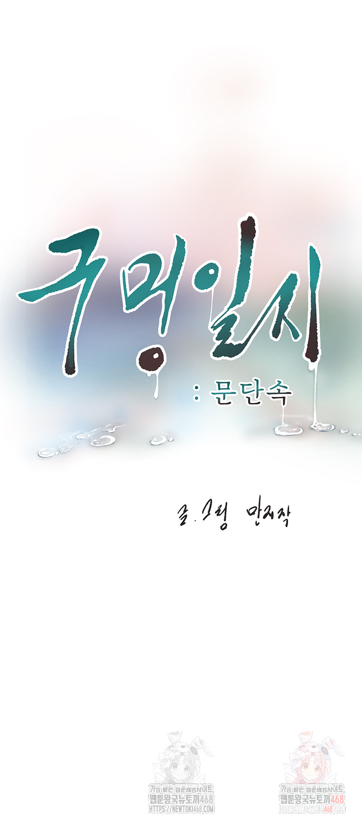 Ajummas Inspection Diary Raw - Page 3