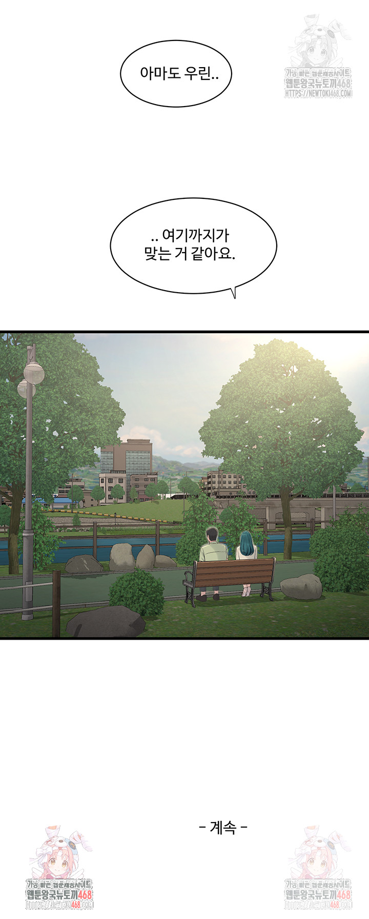 Ajummas Inspection Diary Raw - Page 31