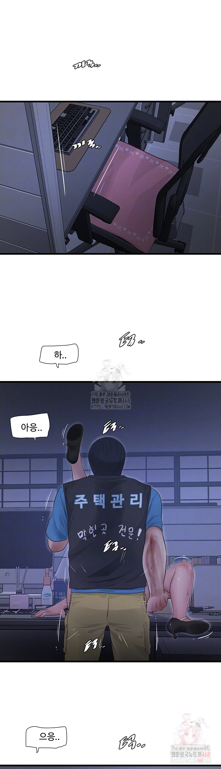 Ajummas Inspection Diary Raw - Page 6