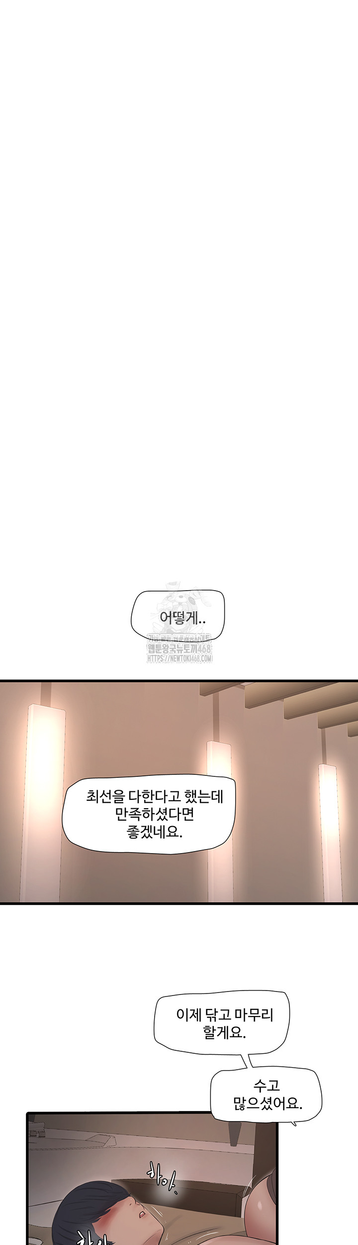 Ajummas Inspection Diary Raw - Page 39