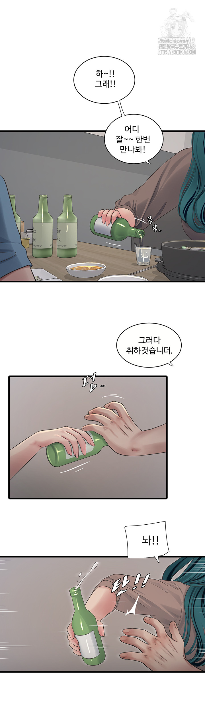 Ajummas Inspection Diary Raw - Page 11