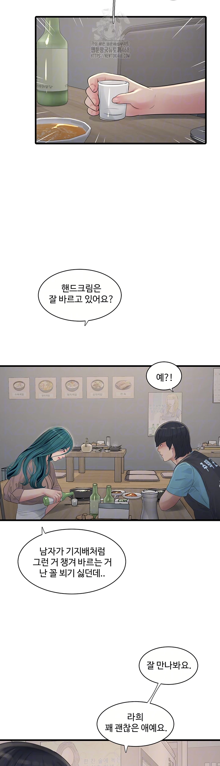 Ajummas Inspection Diary Raw - Page 8