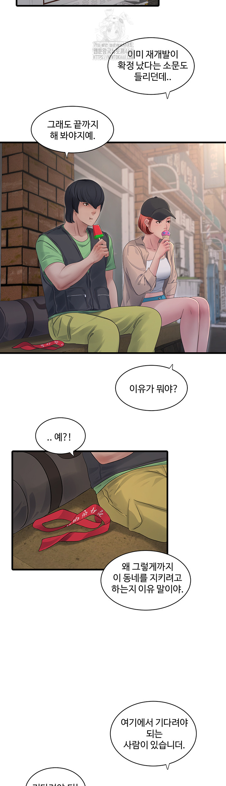 Ajummas Inspection Diary Raw - Page 15