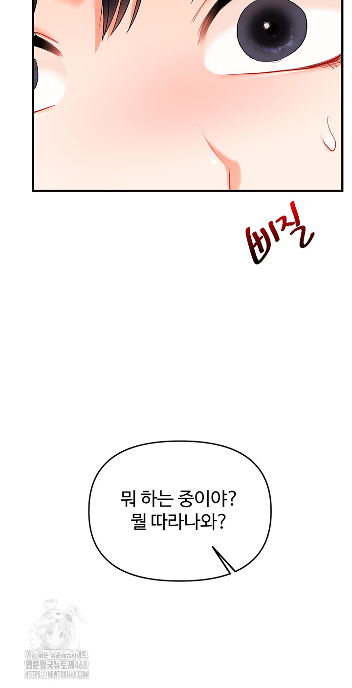 Relationship Reversal Button Raw - Page 51