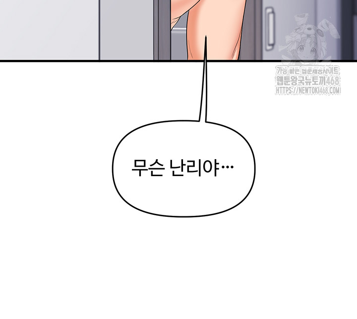 Relationship Reversal Button Raw - Page 37