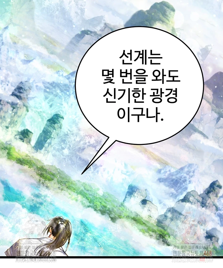 I Ended Up in the World of Murim Raw - Page 14