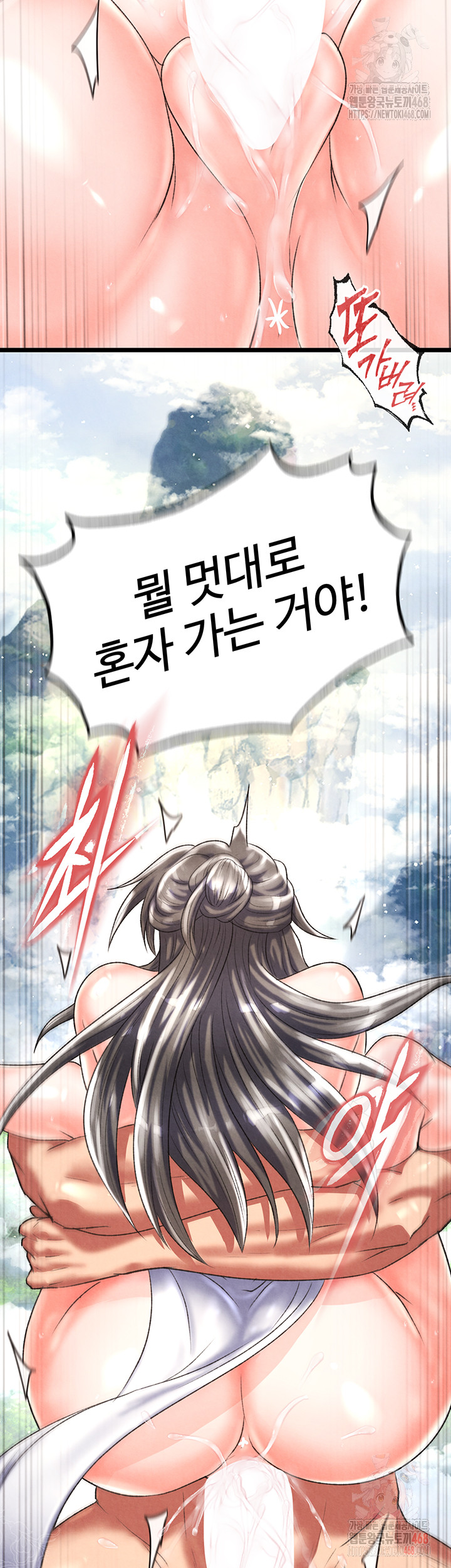 I Ended Up in the World of Murim Raw - Page 19