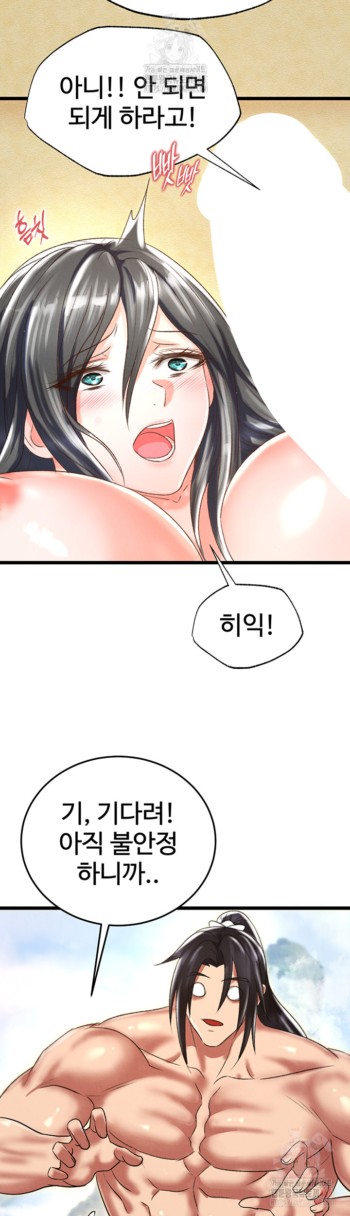 I Ended Up in the World of Murim Raw - Page 25