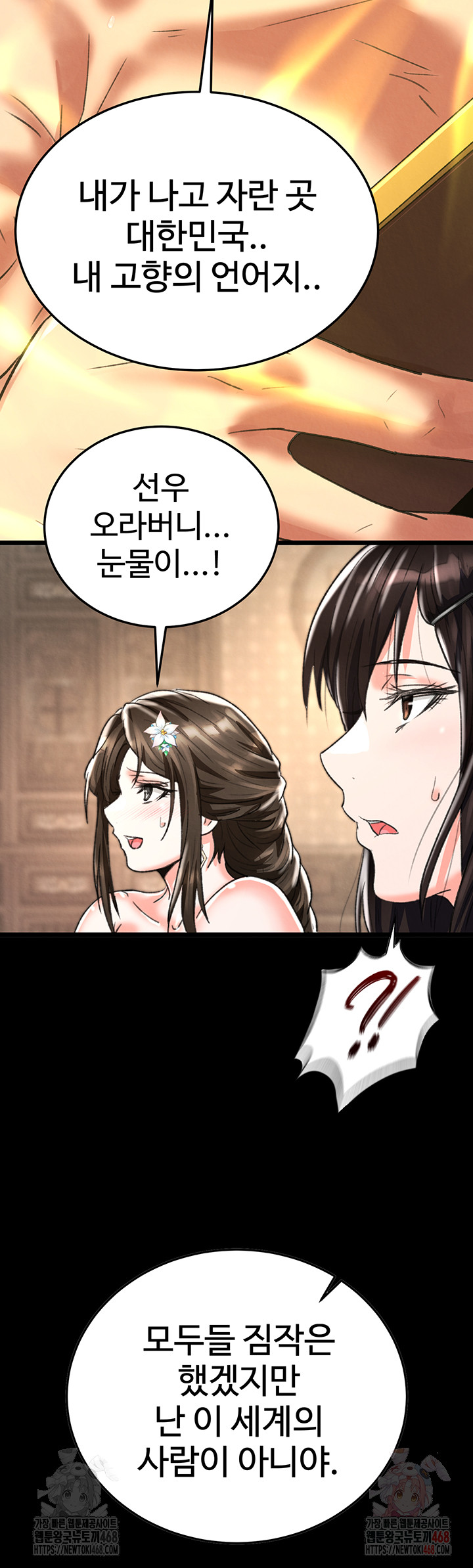 I Ended Up in the World of Murim Raw - Page 40
