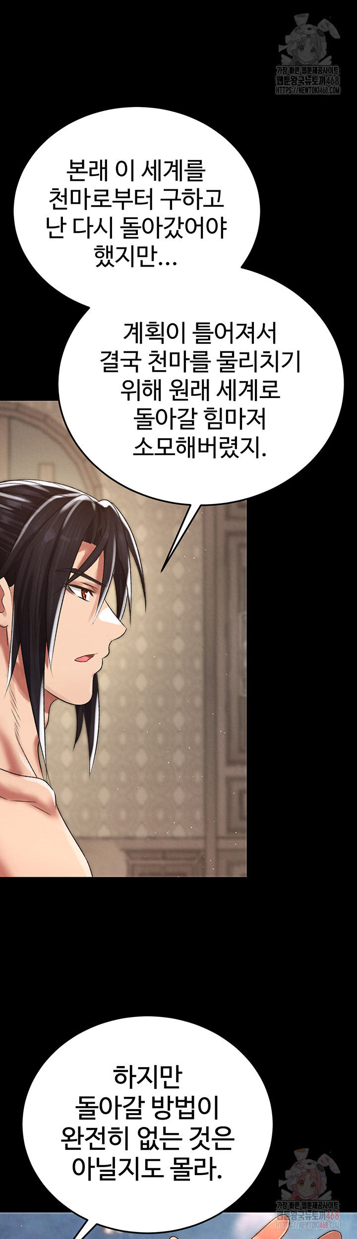 I Ended Up in the World of Murim Raw - Page 41