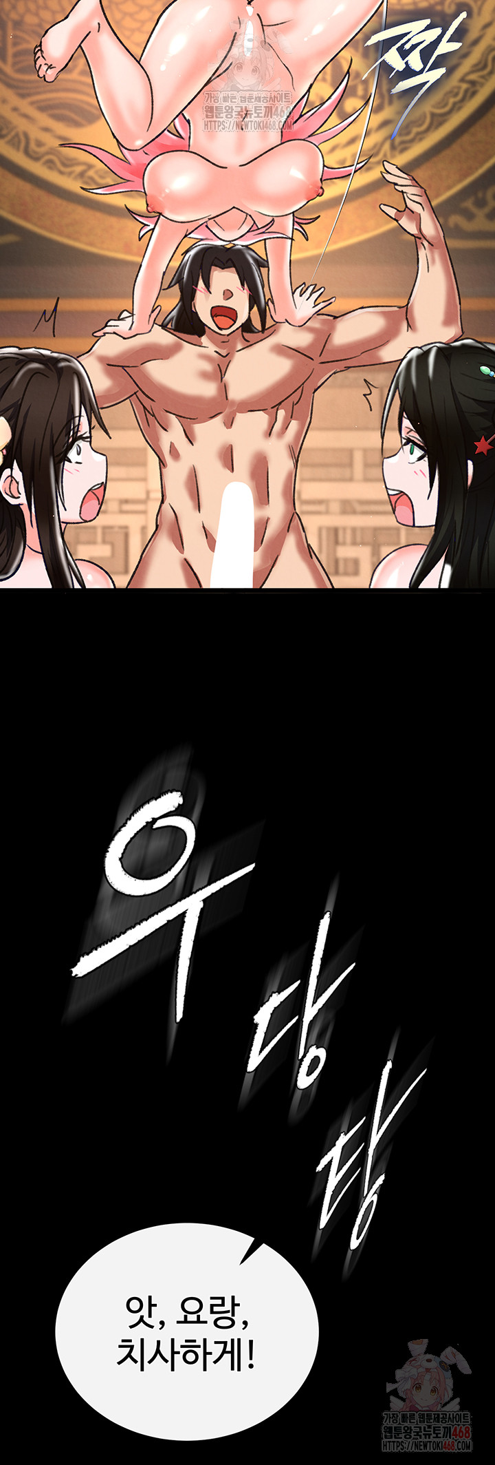 I Ended Up in the World of Murim Raw - Page 47