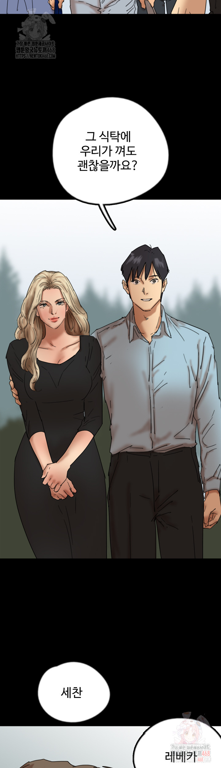 Benefactor’s Daughters Raw - Page 51