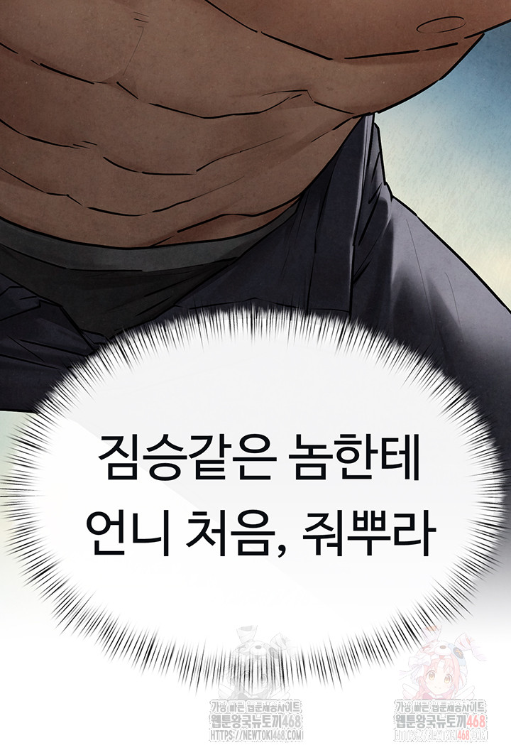 Moby Dick Raw - Page 33