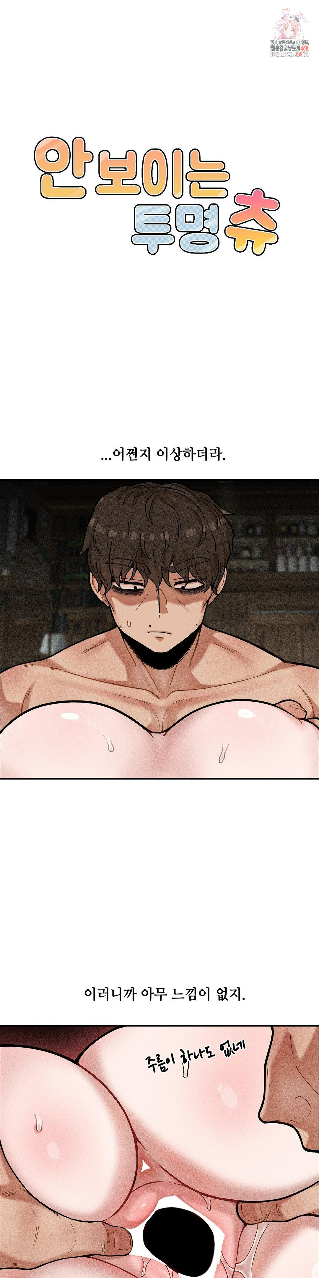 An Invisible Kiss Raw - Page 1