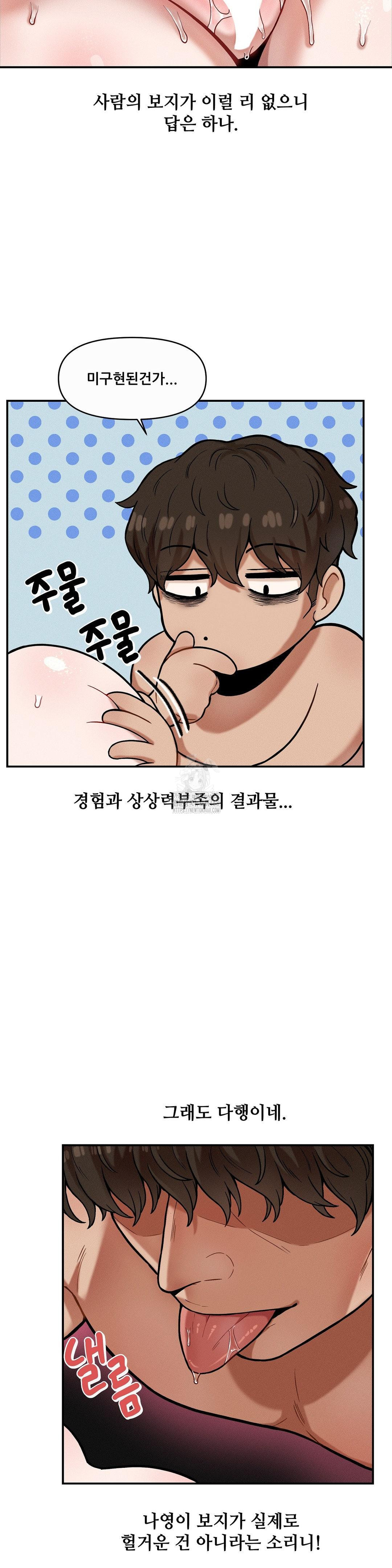 An Invisible Kiss Raw - Page 2