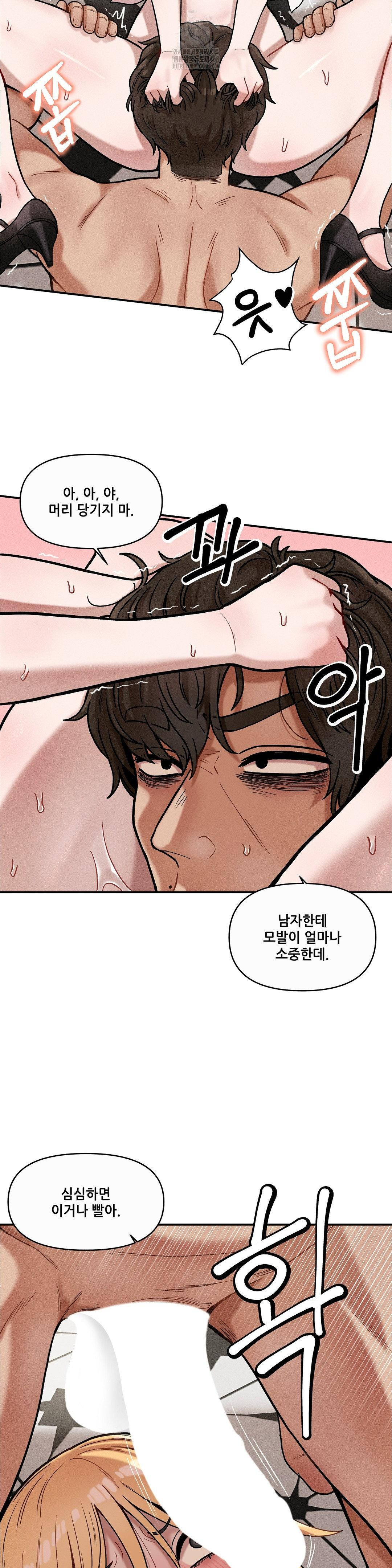An Invisible Kiss Raw - Page 7