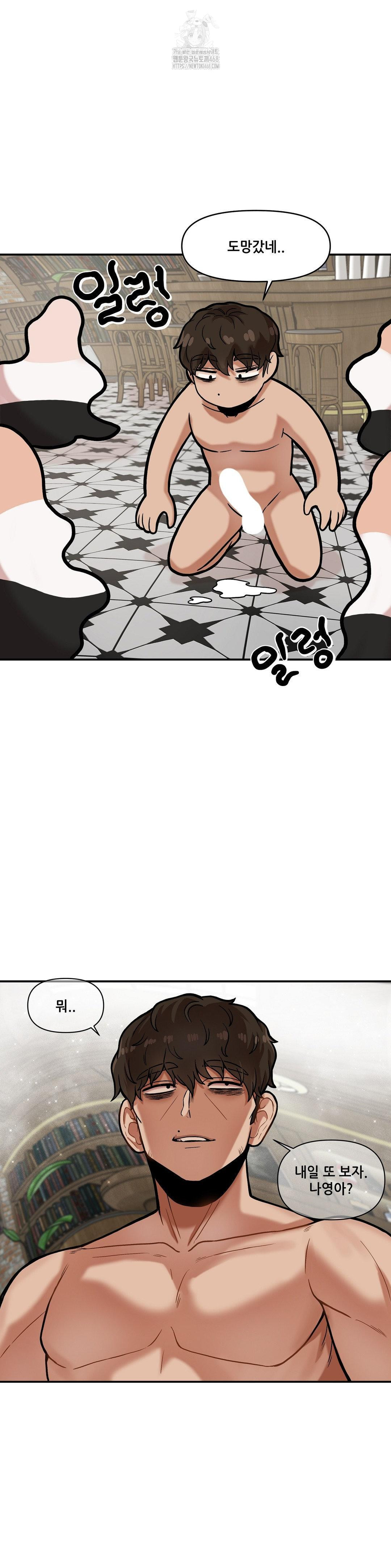 An Invisible Kiss Raw - Page 16