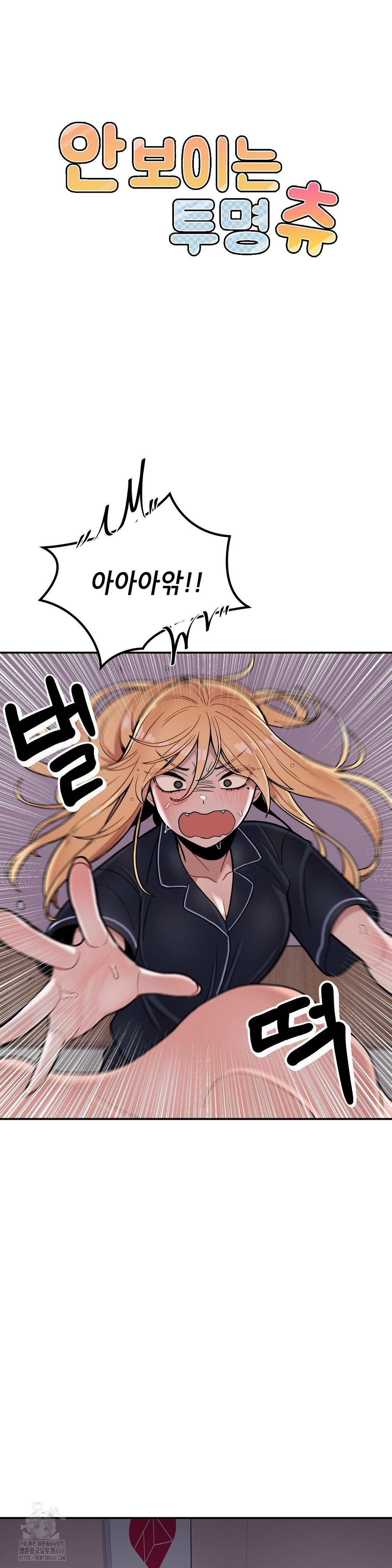 An Invisible Kiss Raw - Page 17