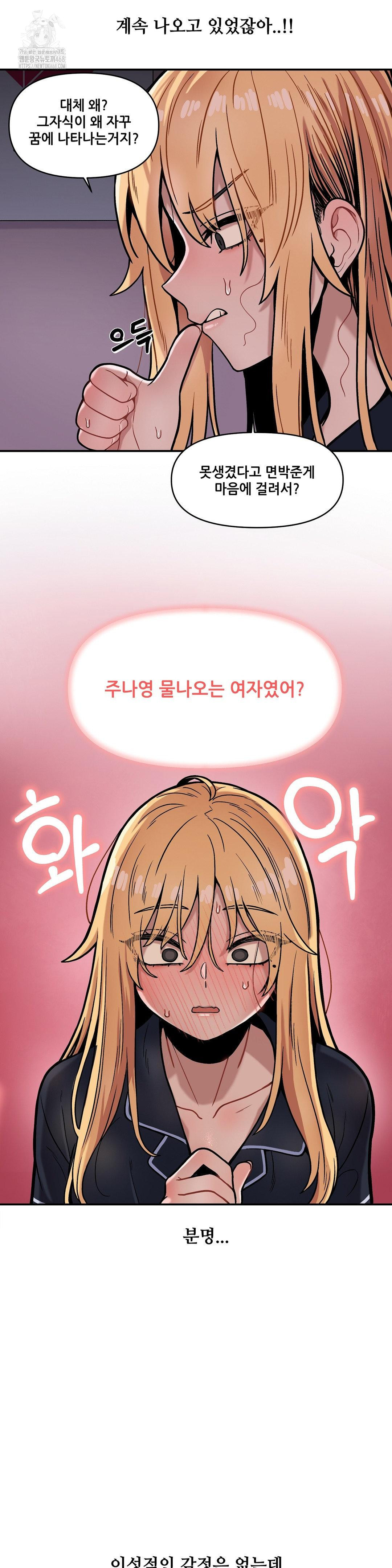 An Invisible Kiss Raw - Page 22