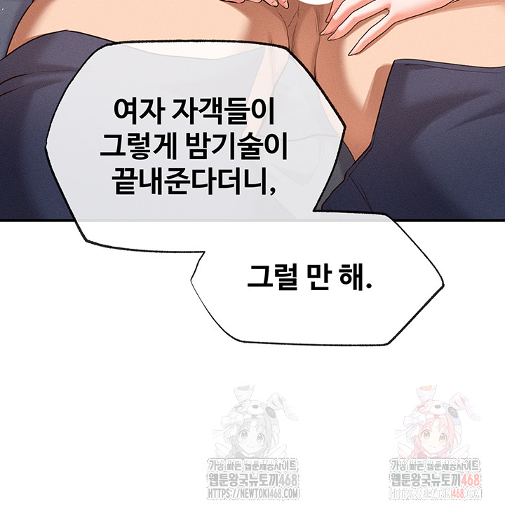 Revenge by Harem Raw - Page 44