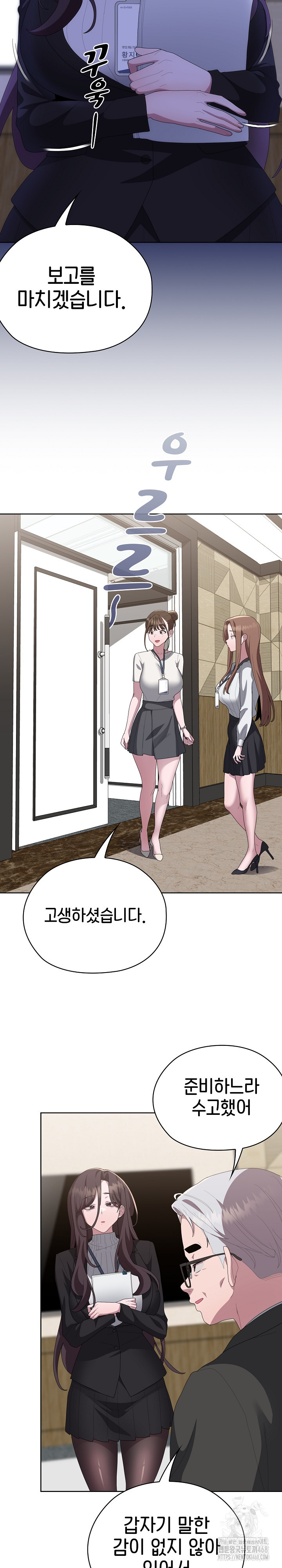 Office Shitbag Alert Raw - Page 28