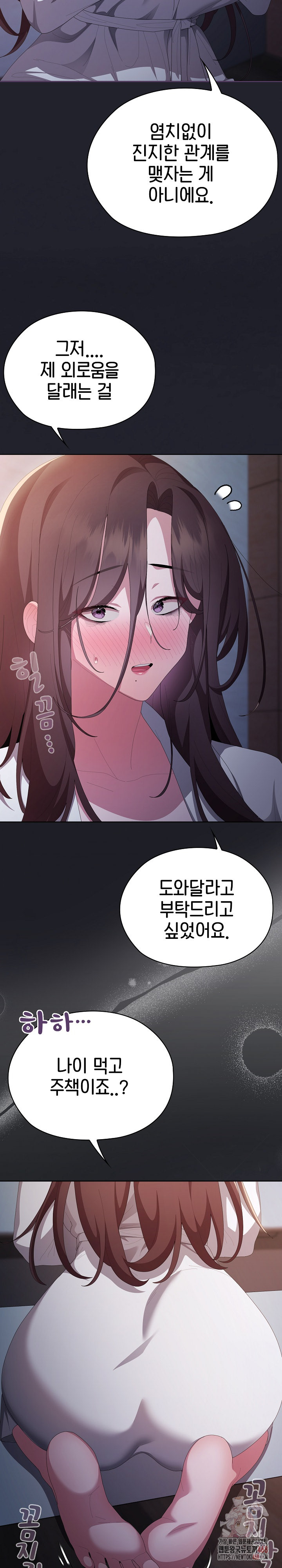 Office Shitbag Alert Raw - Page 23