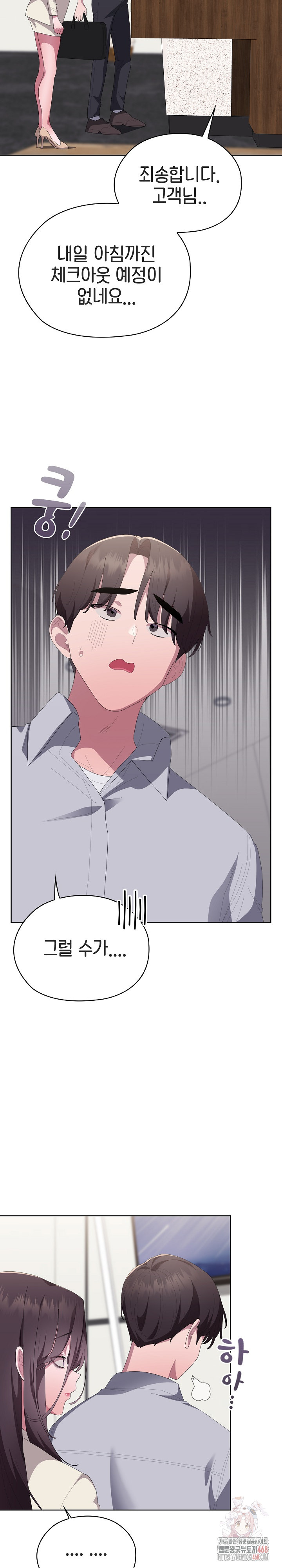 Office Shitbag Alert Raw - Page 3