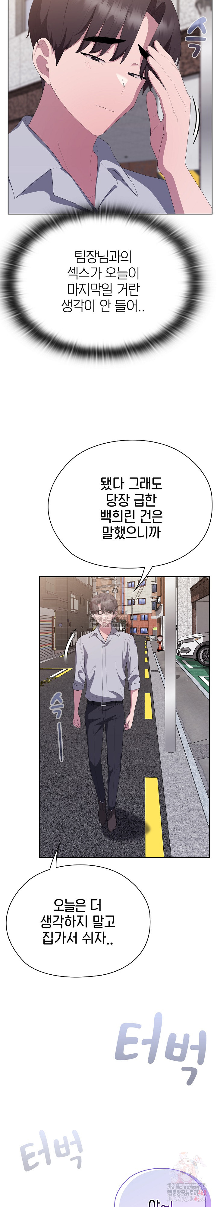 Office Shitbag Alert Raw - Page 33