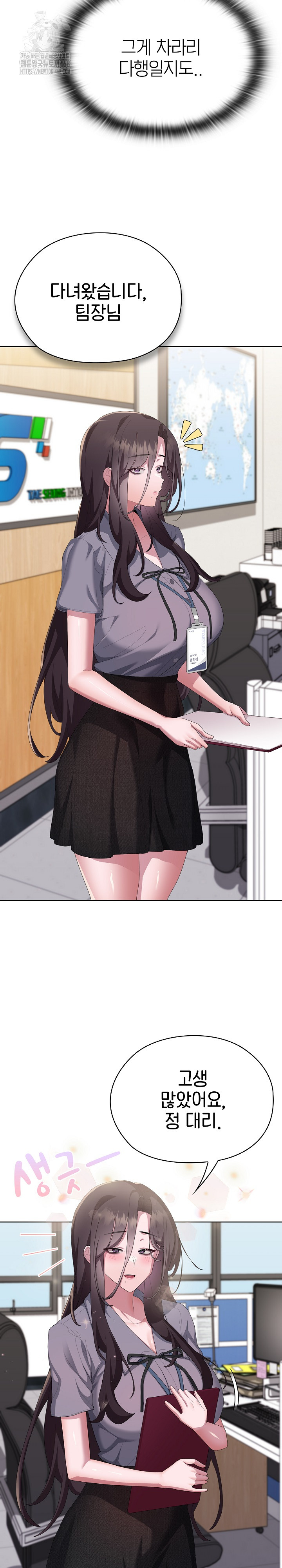 Office Shitbag Alert Raw - Page 12