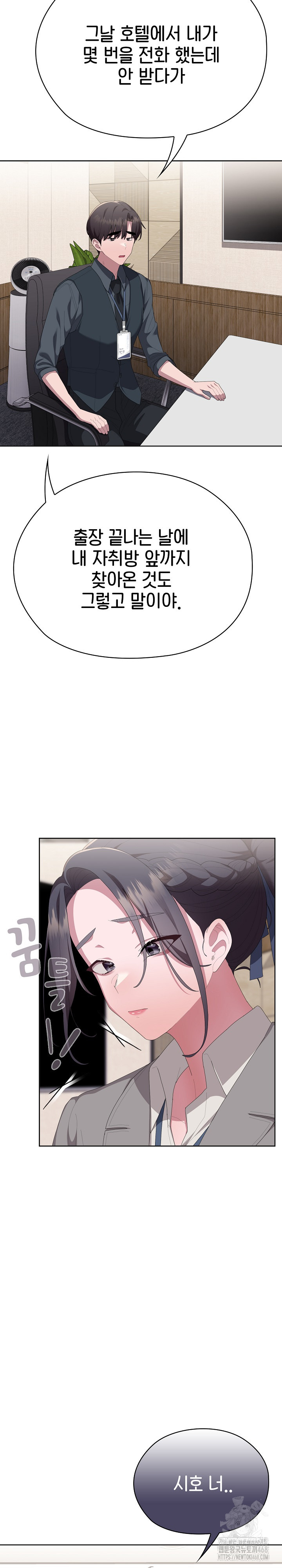 Office Shitbag Alert Raw - Page 28
