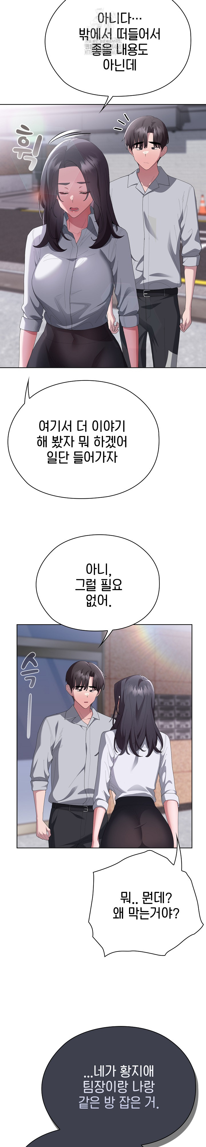 Office Shitbag Alert Raw - Page 5