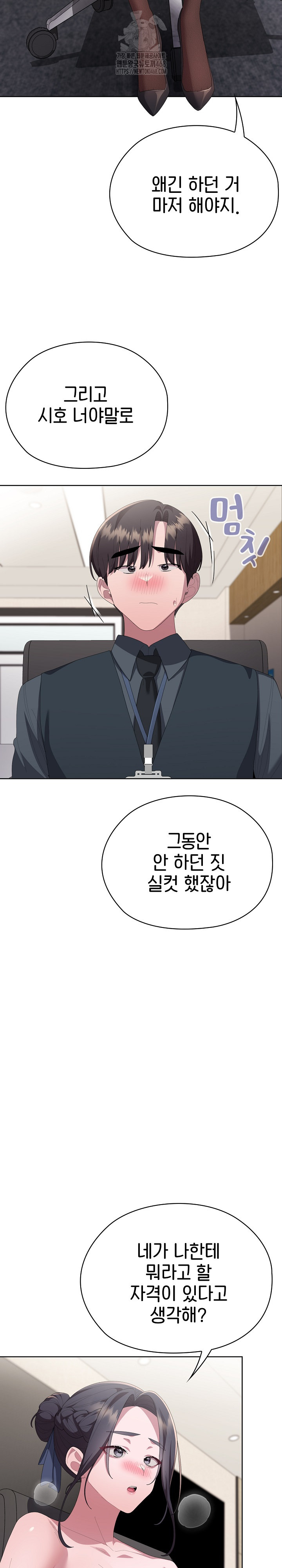 Office Shitbag Alert Raw - Page 15