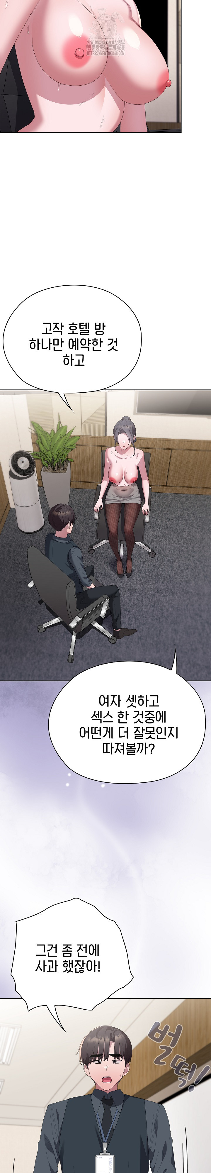 Office Shitbag Alert Raw - Page 16