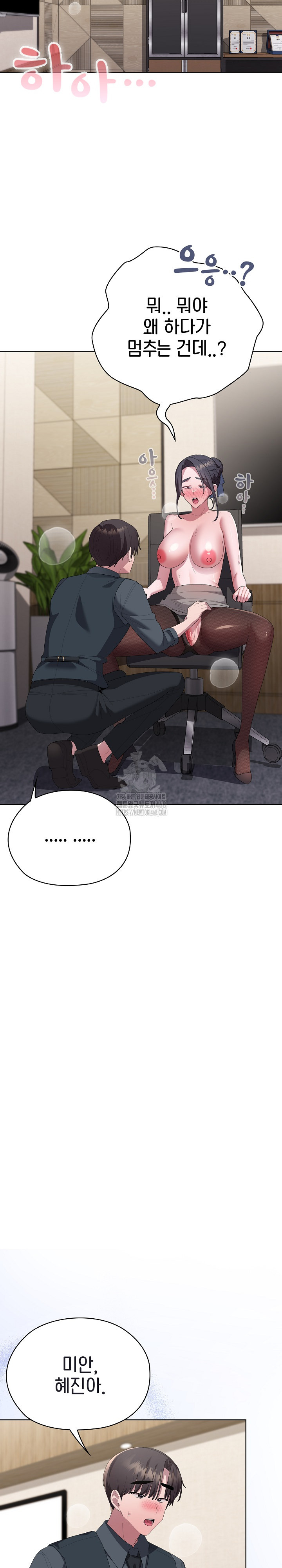 Office Shitbag Alert Raw - Page 27