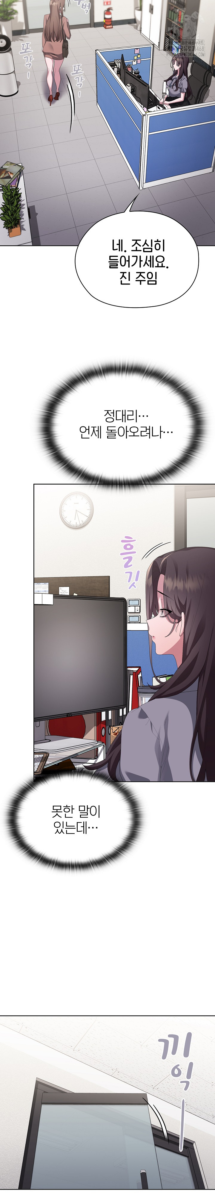 Office Shitbag Alert Raw - Page 3
