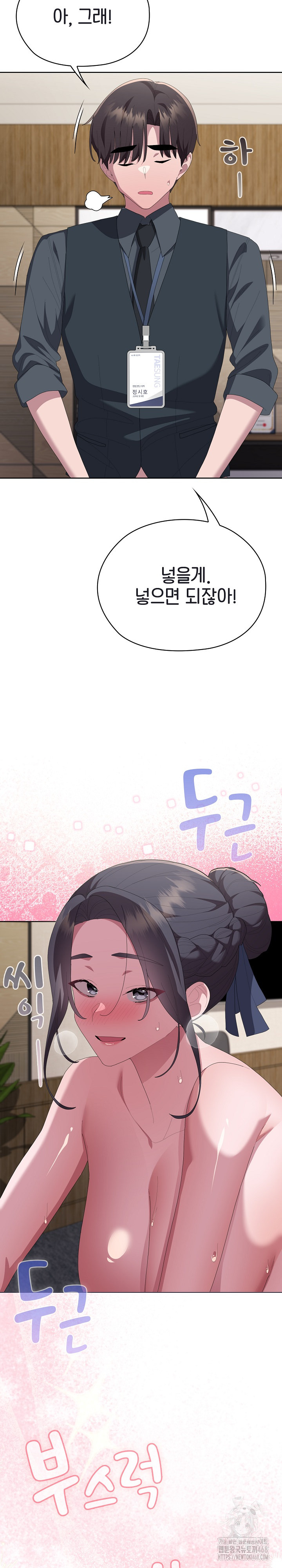 Office Shitbag Alert Raw - Page 32