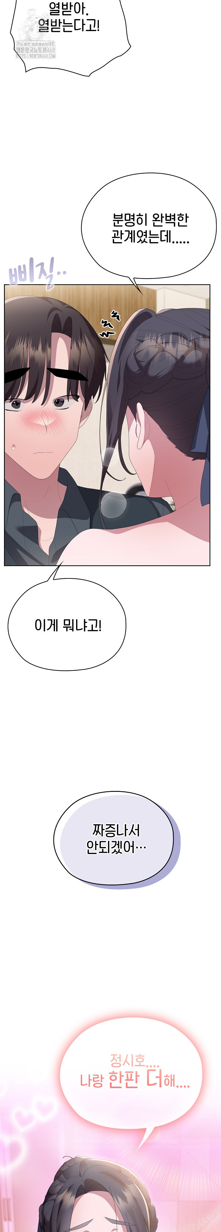 Office Shitbag Alert Raw - Page 35