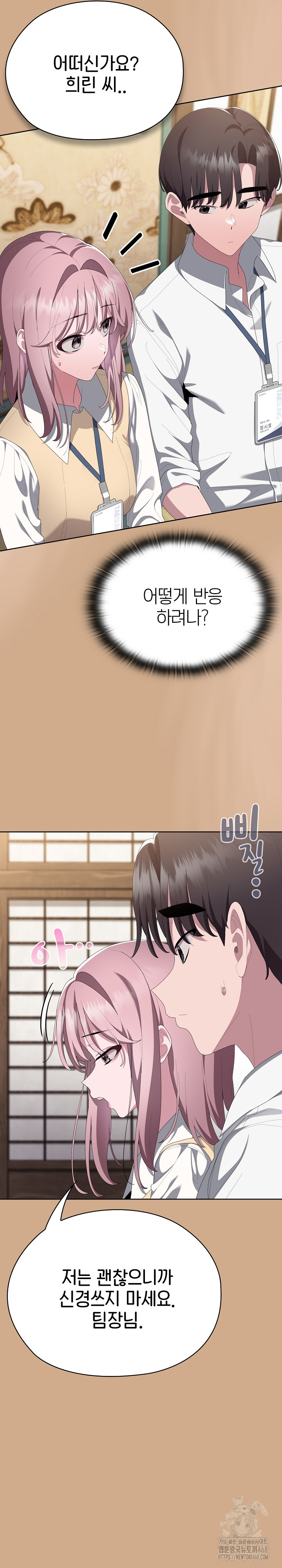 Office Shitbag Alert Raw - Page 20