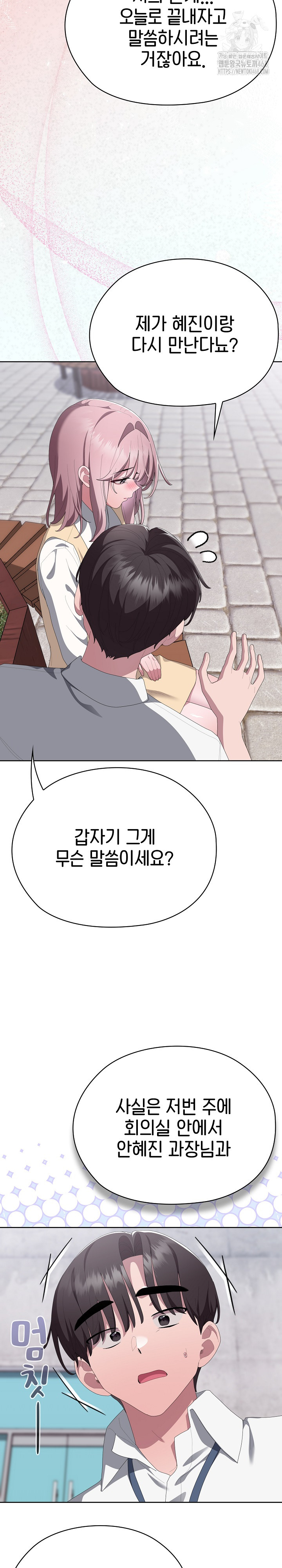 Office Shitbag Alert Raw - Page 35