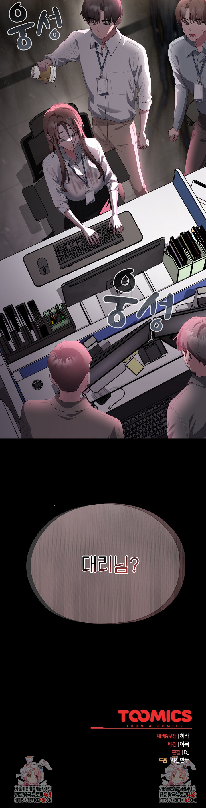 Office Shitbag Alert Raw - Page 45