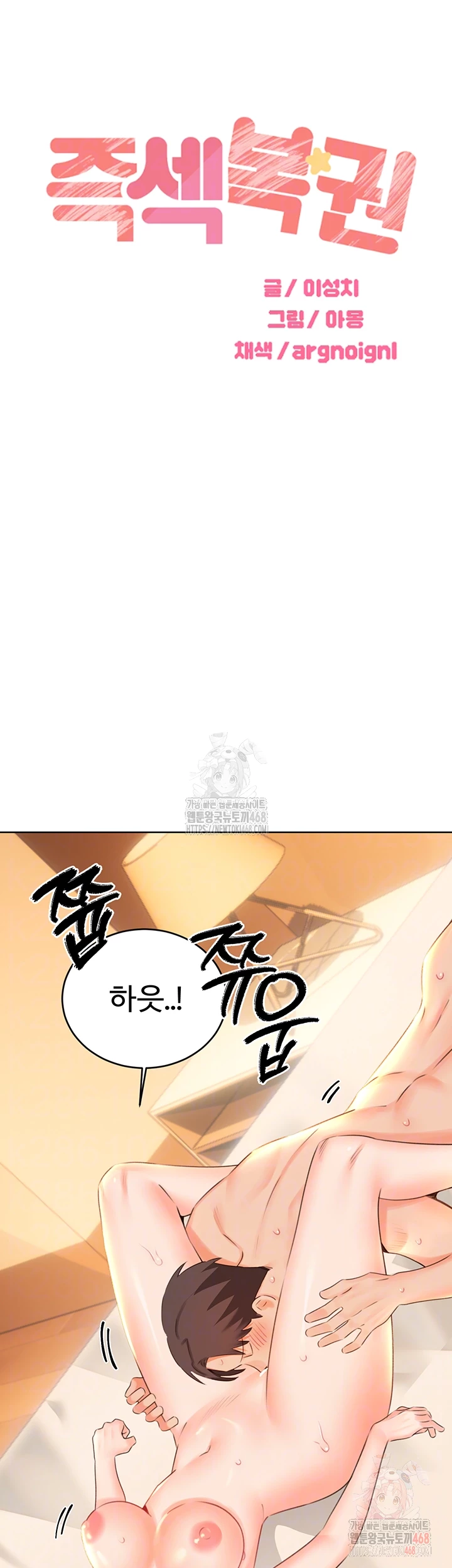 Sex Lottery Raw - Page 6