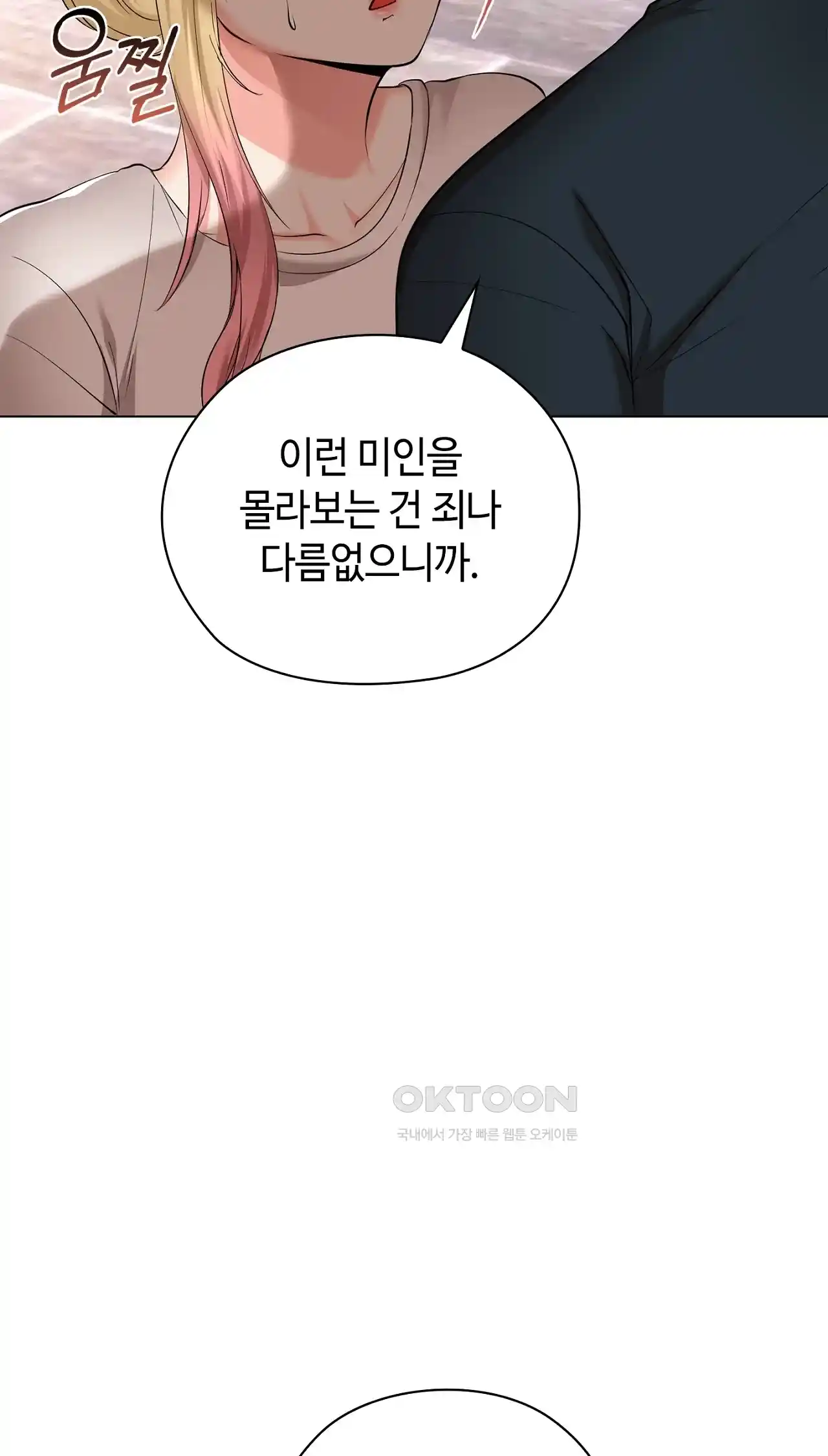 The High Society Raw - Chapter 23 Page 46