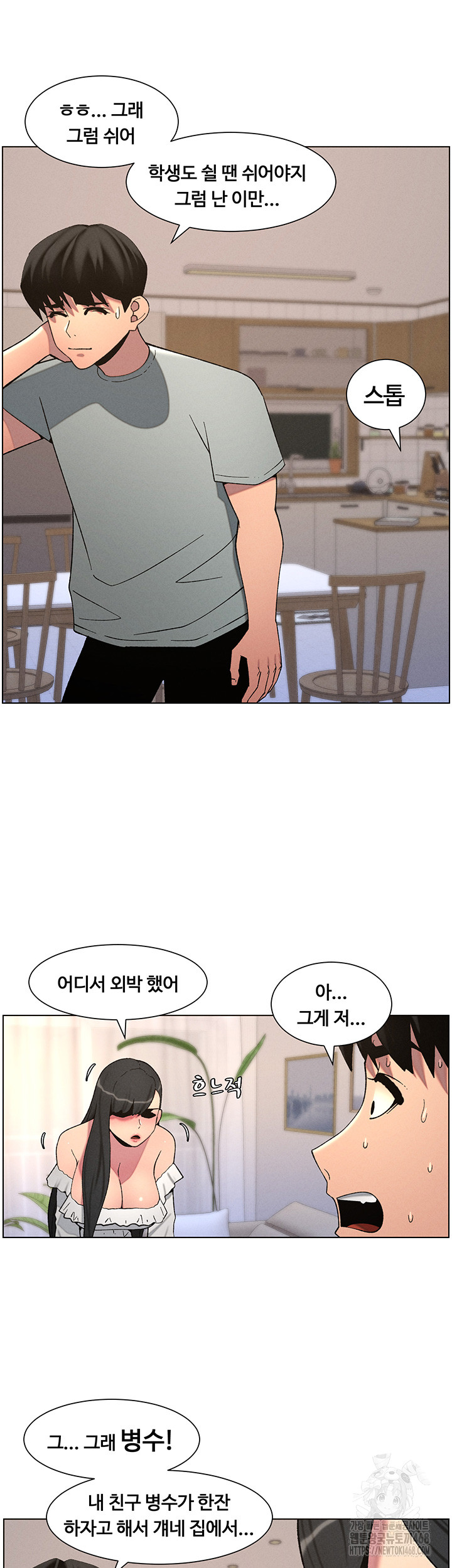 A Secret Lesson With My Younger Sister Raw - Page 17