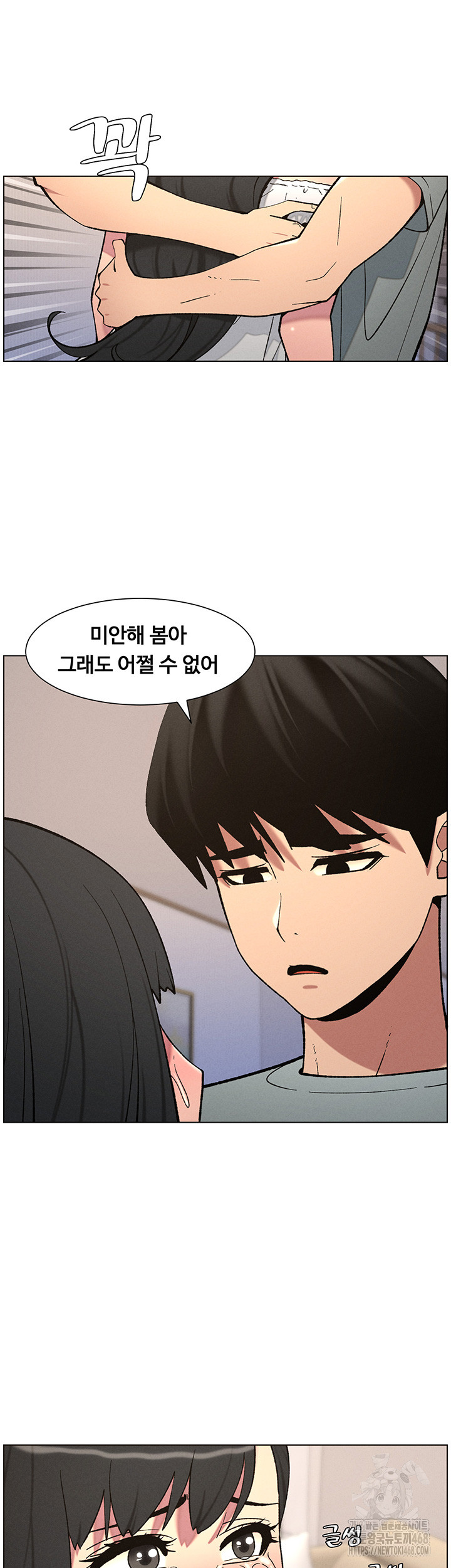 A Secret Lesson With My Younger Sister Raw - Page 24