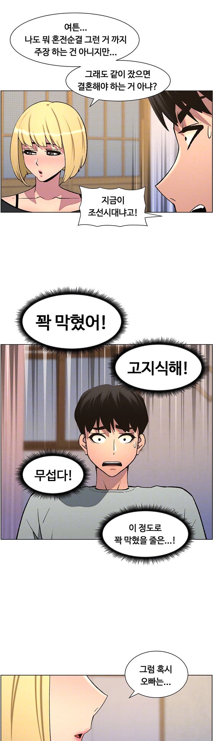 A Secret Lesson With My Younger Sister Raw - Page 6