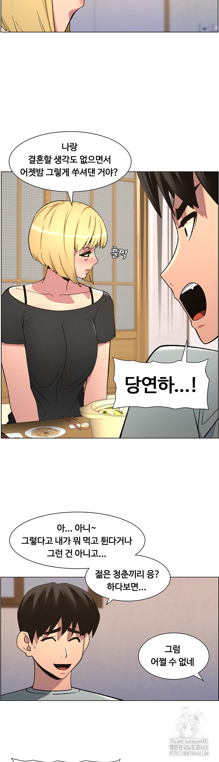 A Secret Lesson With My Younger Sister Raw - Page 7