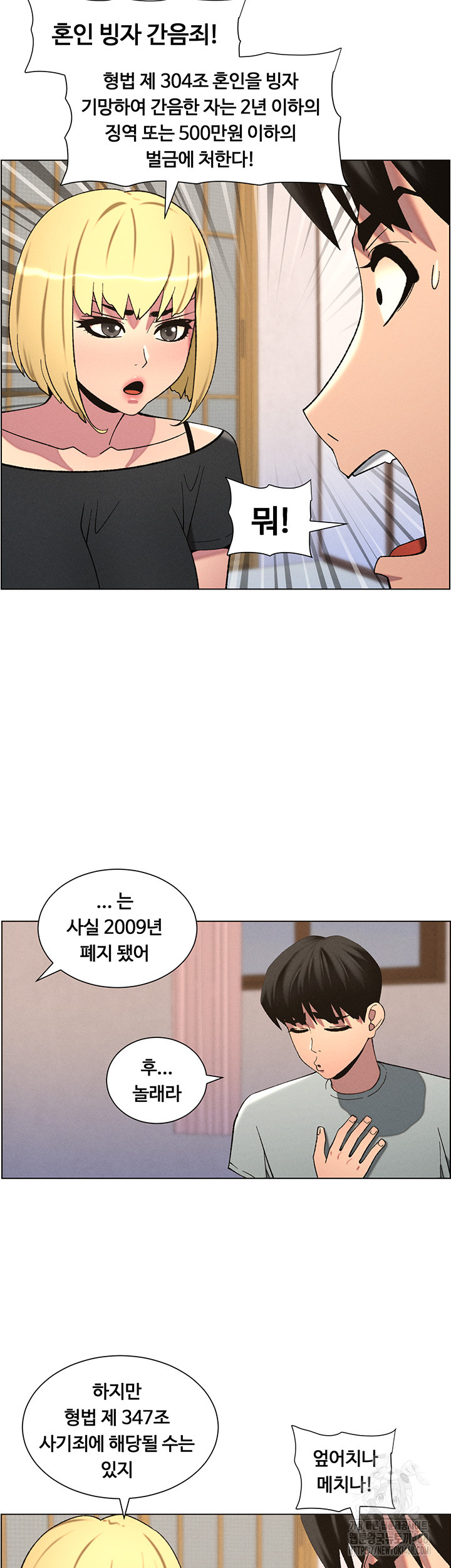 A Secret Lesson With My Younger Sister Raw - Page 8