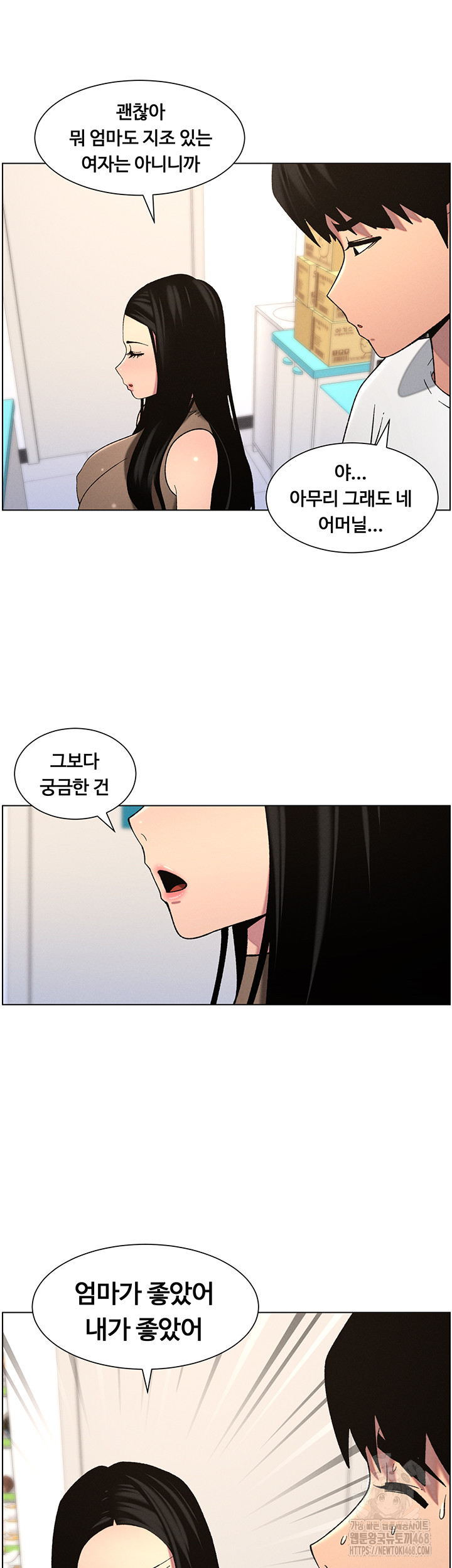 A Secret Lesson With My Younger Sister Raw - Page 13