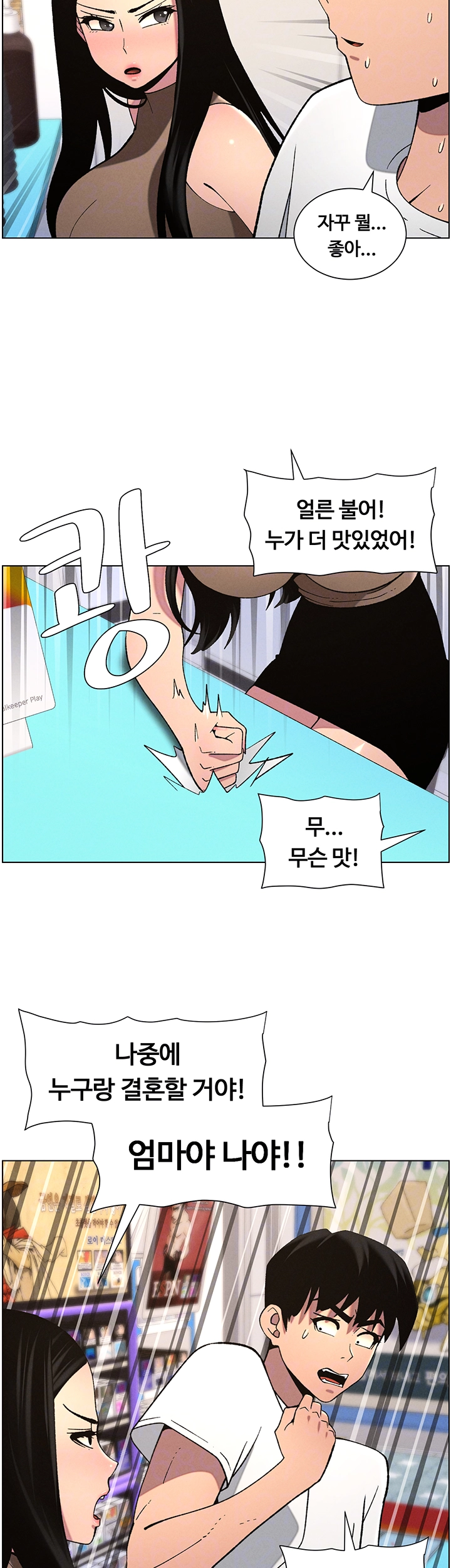 A Secret Lesson With My Younger Sister Raw - Page 14