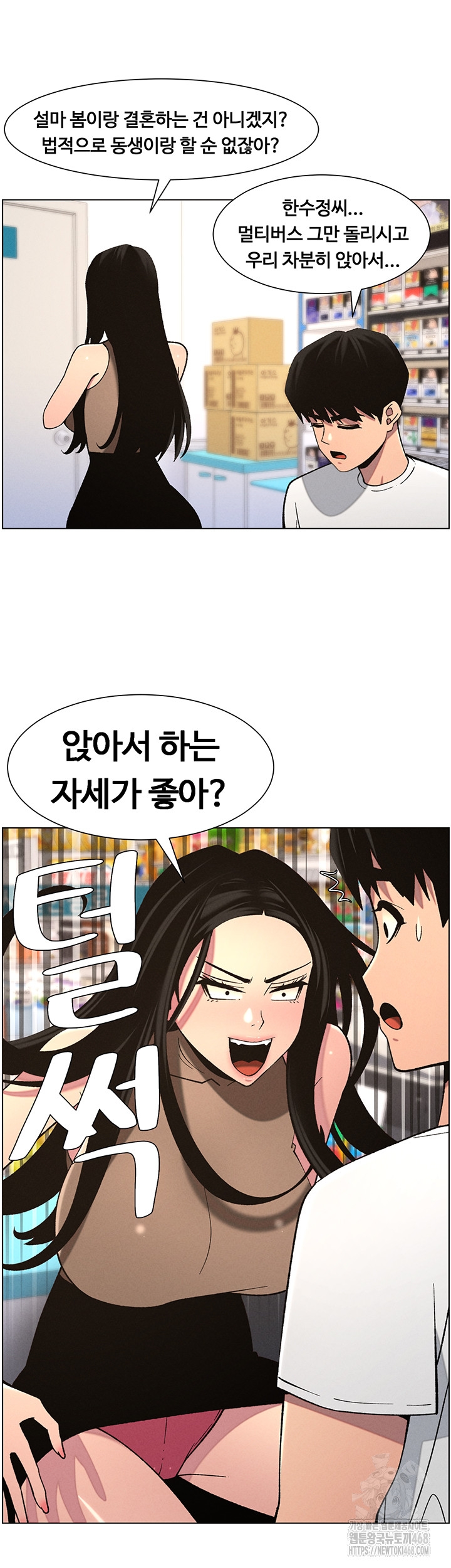 A Secret Lesson With My Younger Sister Raw - Page 16